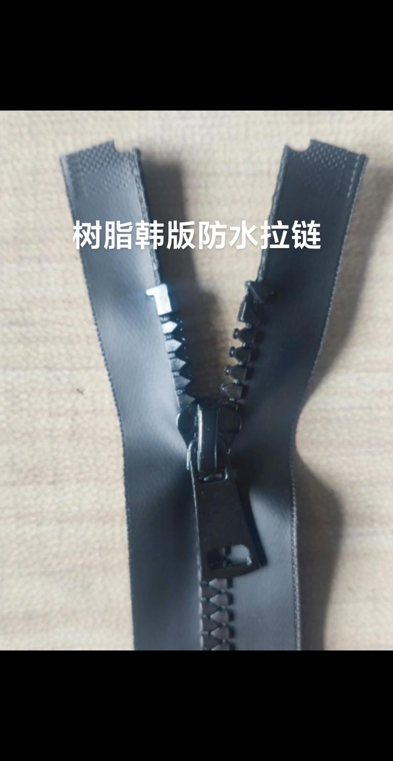 防水拉链